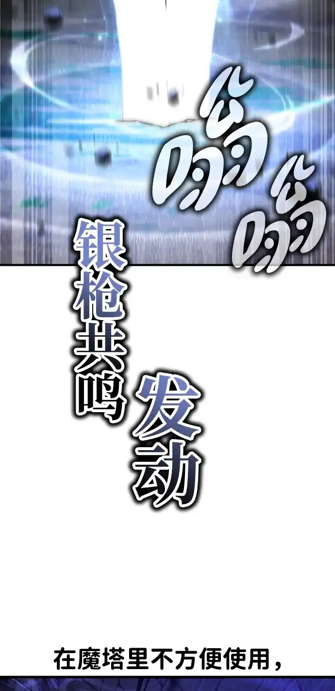 我杀了学院玩家 第94话 第115页