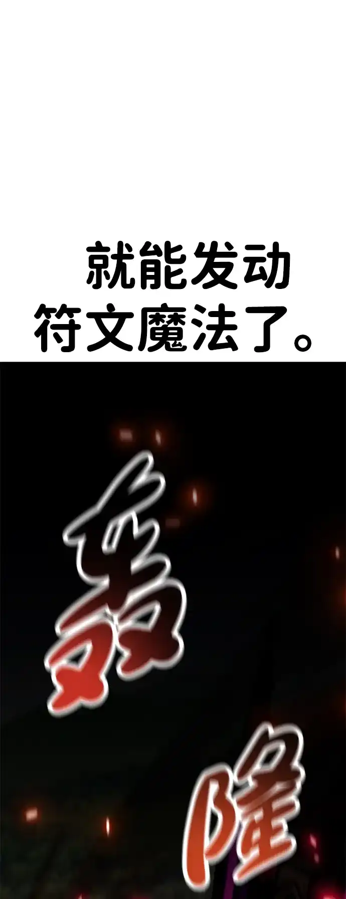 我杀了学院玩家 第94话 第118页