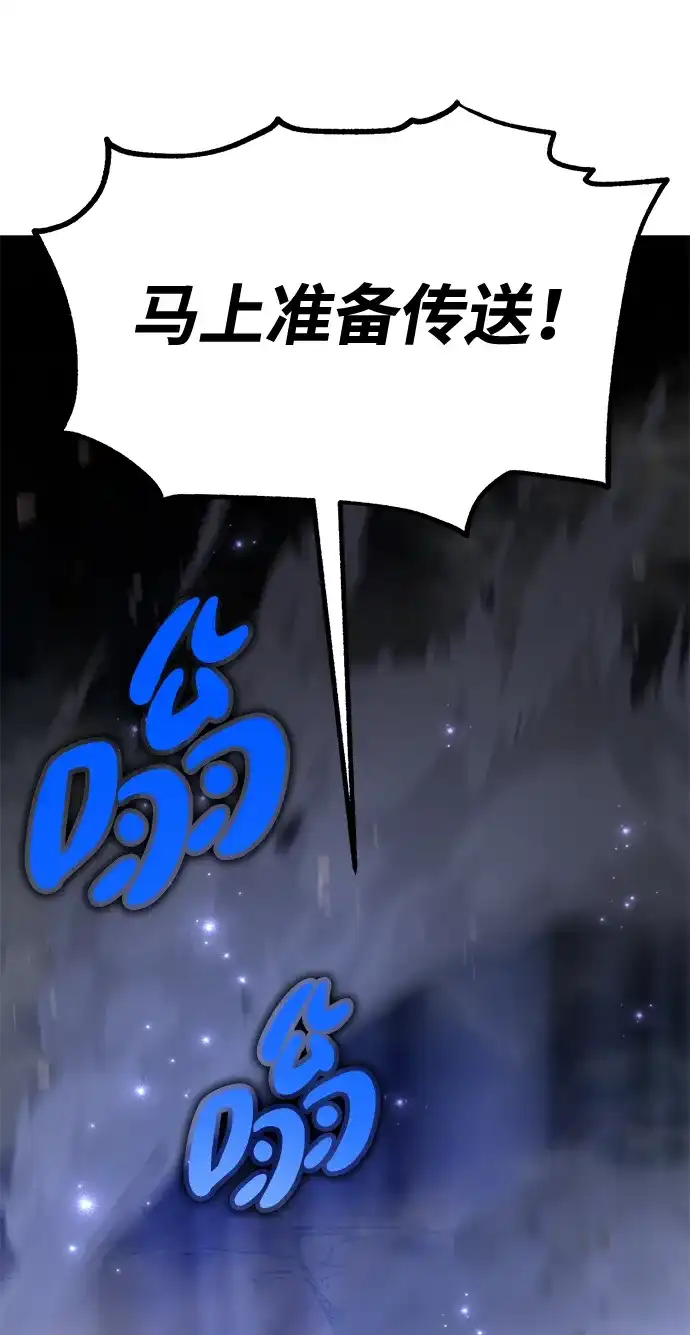 我杀了学院玩家 第94话 第123页