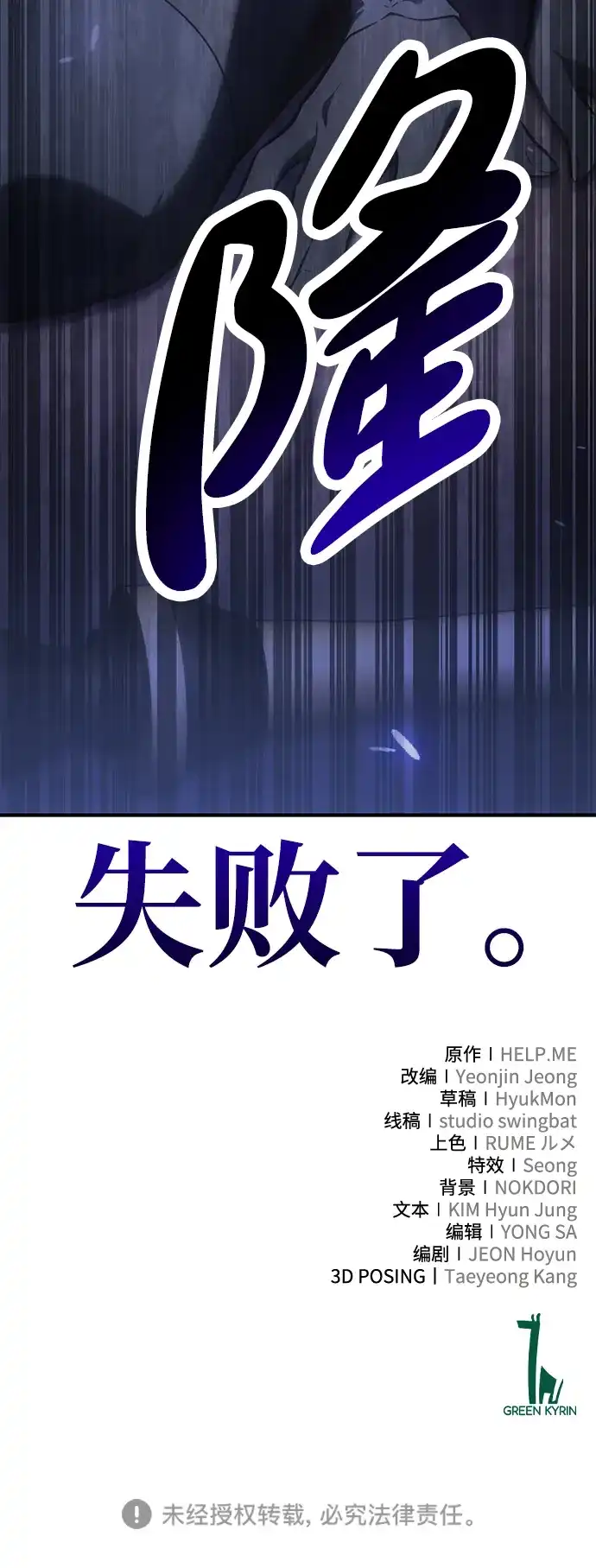 我杀了学院玩家 第94话 第150页