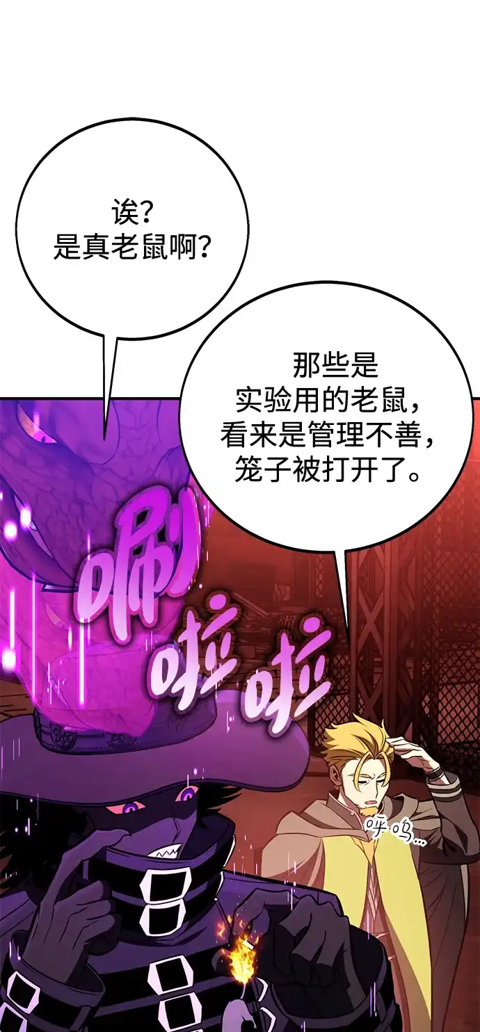 我杀了学院玩家 第94话 第17页