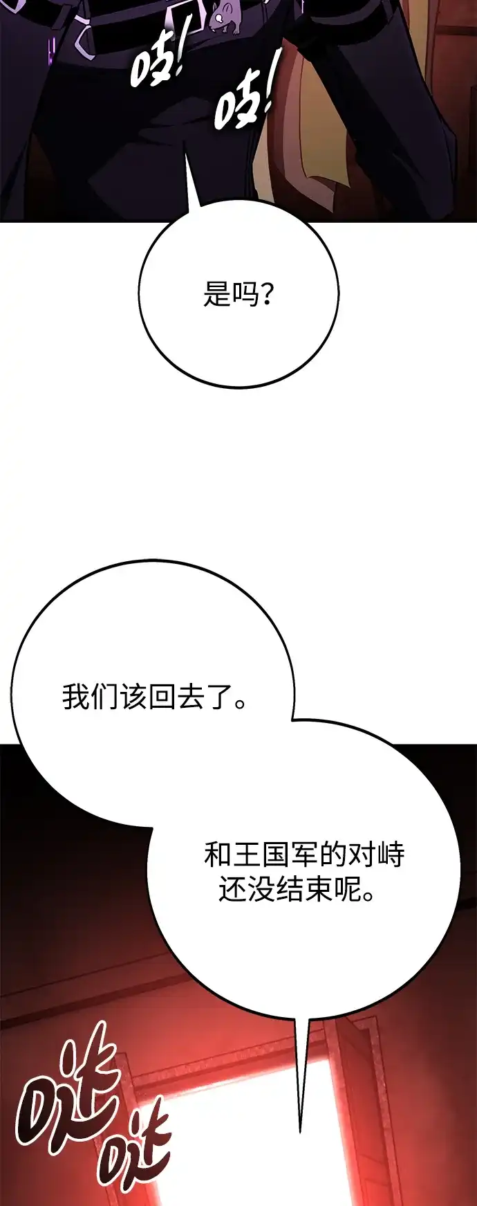 我杀了学院玩家 第94话 第18页