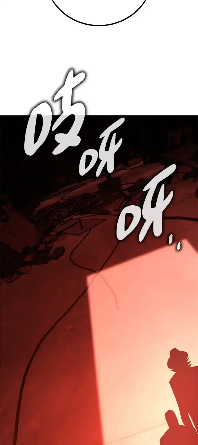 我杀了学院玩家 第94话 第20页