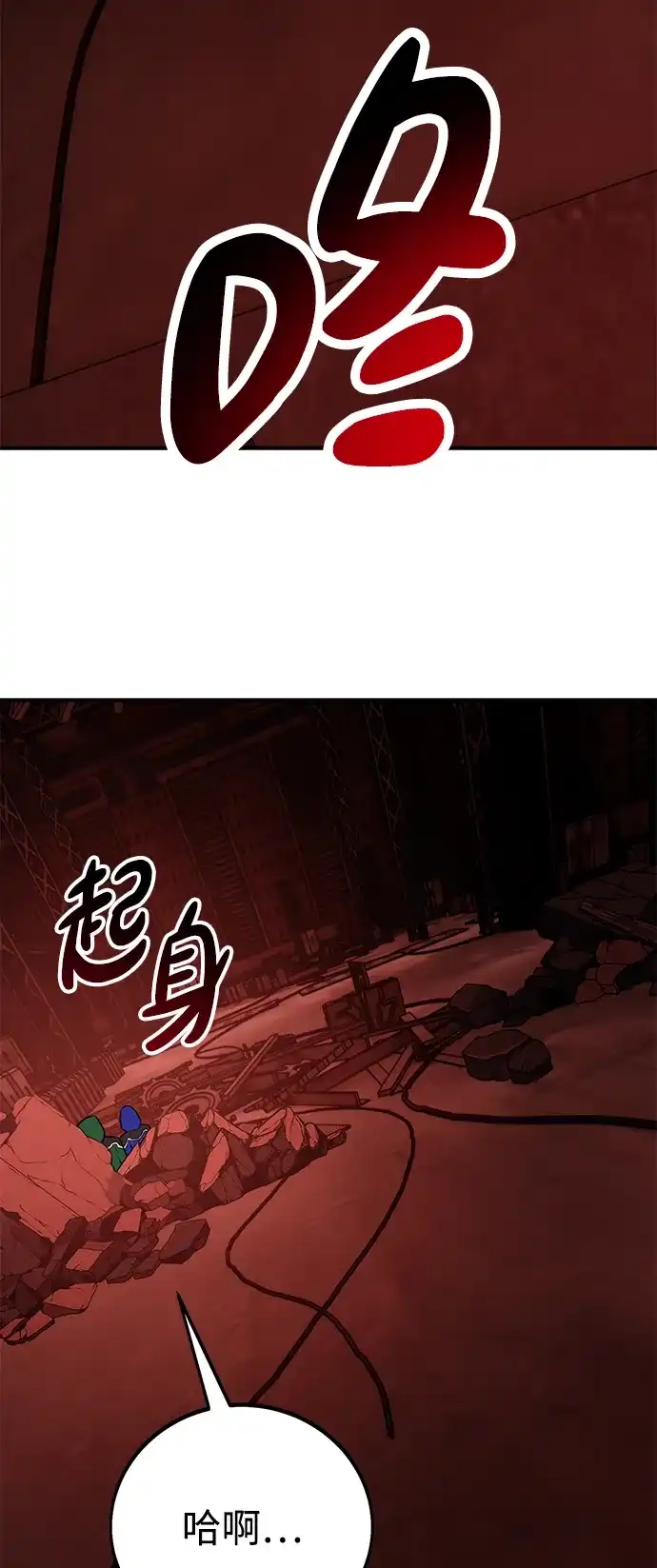 我杀了学院玩家 第94话 第22页