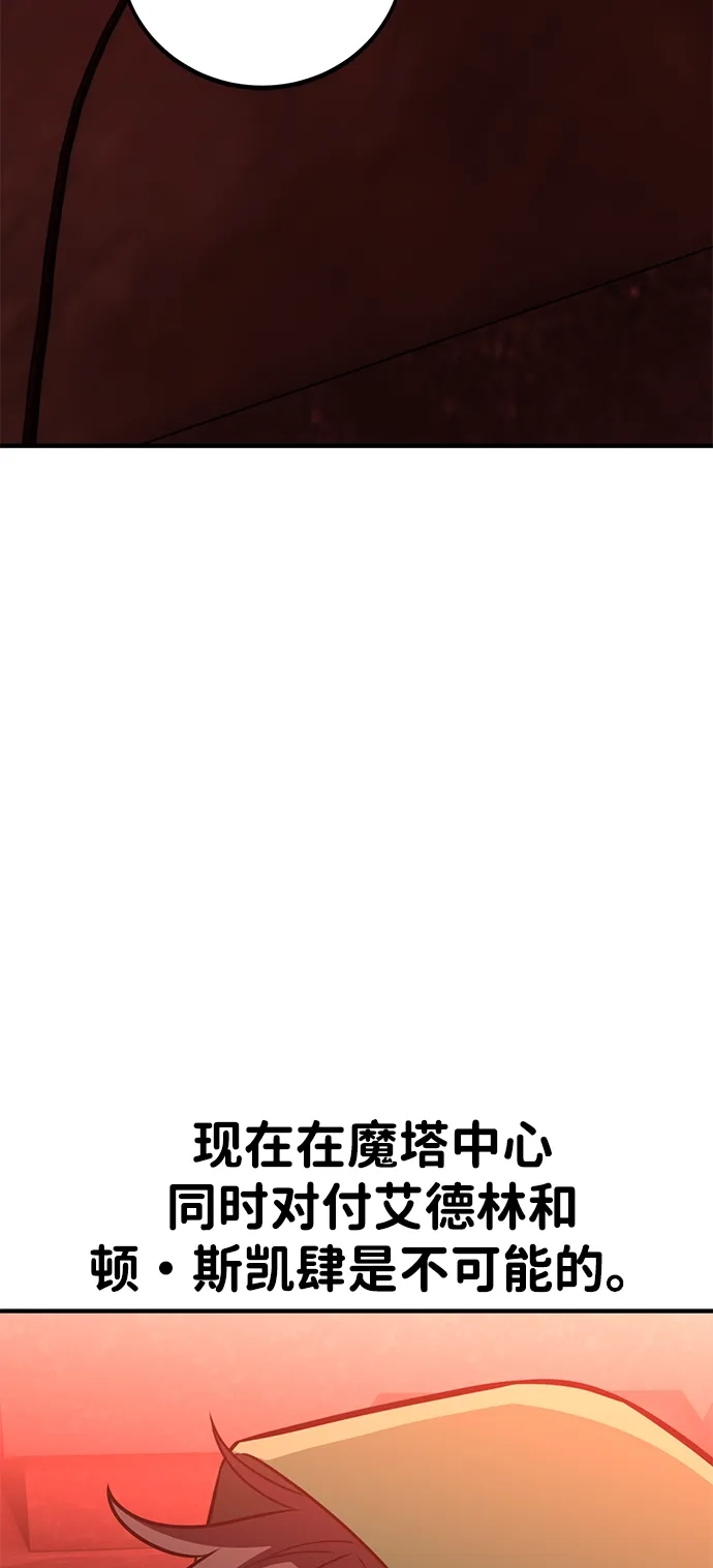 我杀了学院玩家 第94话 第23页