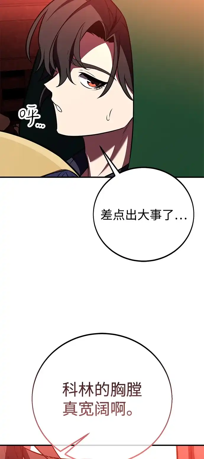 我杀了学院玩家 第94话 第24页