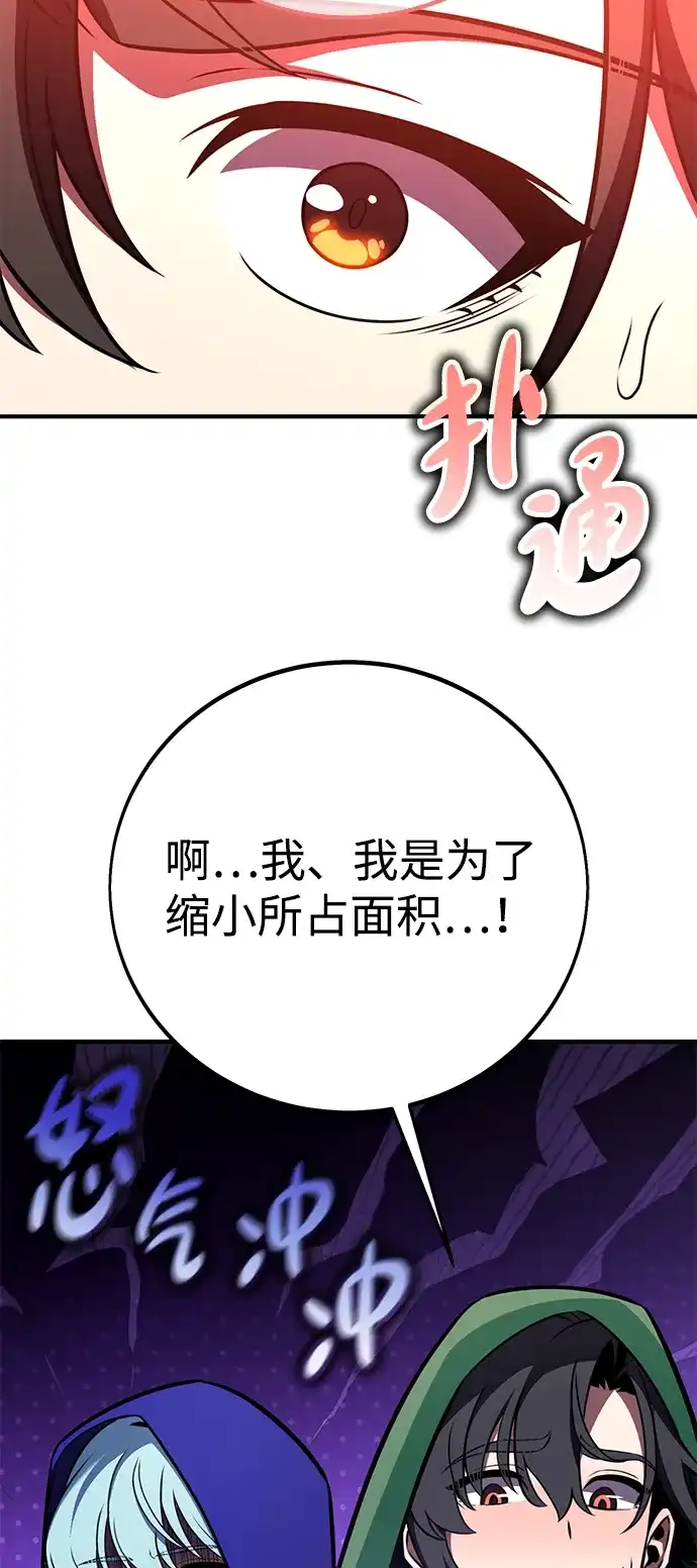 我杀了学院玩家 第94话 第25页