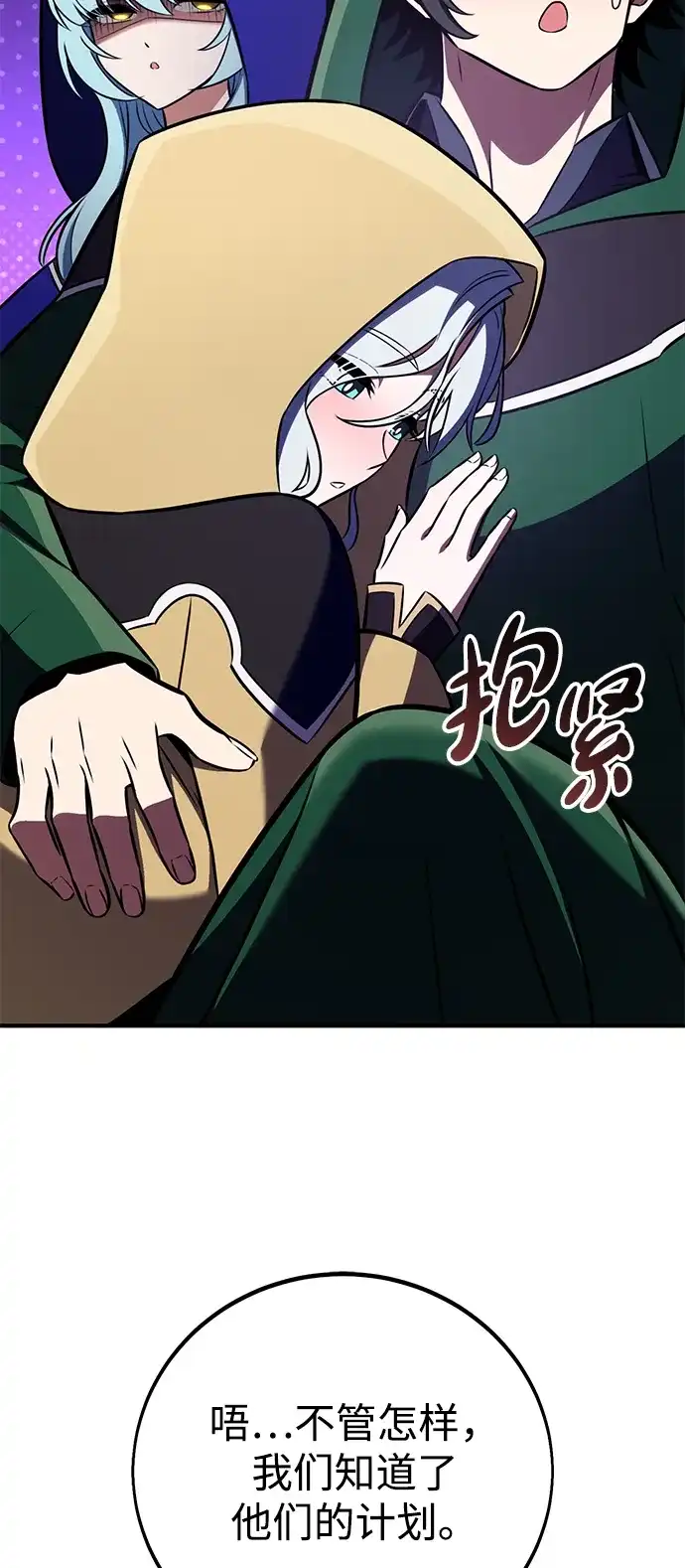 我杀了学院玩家 第94话 第26页