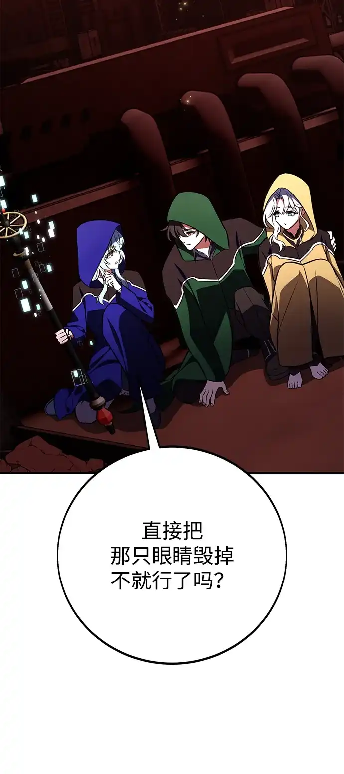 我杀了学院玩家 第94话 第28页