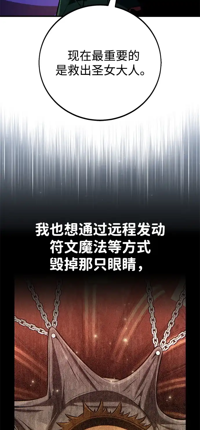 我杀了学院玩家 第94话 第30页
