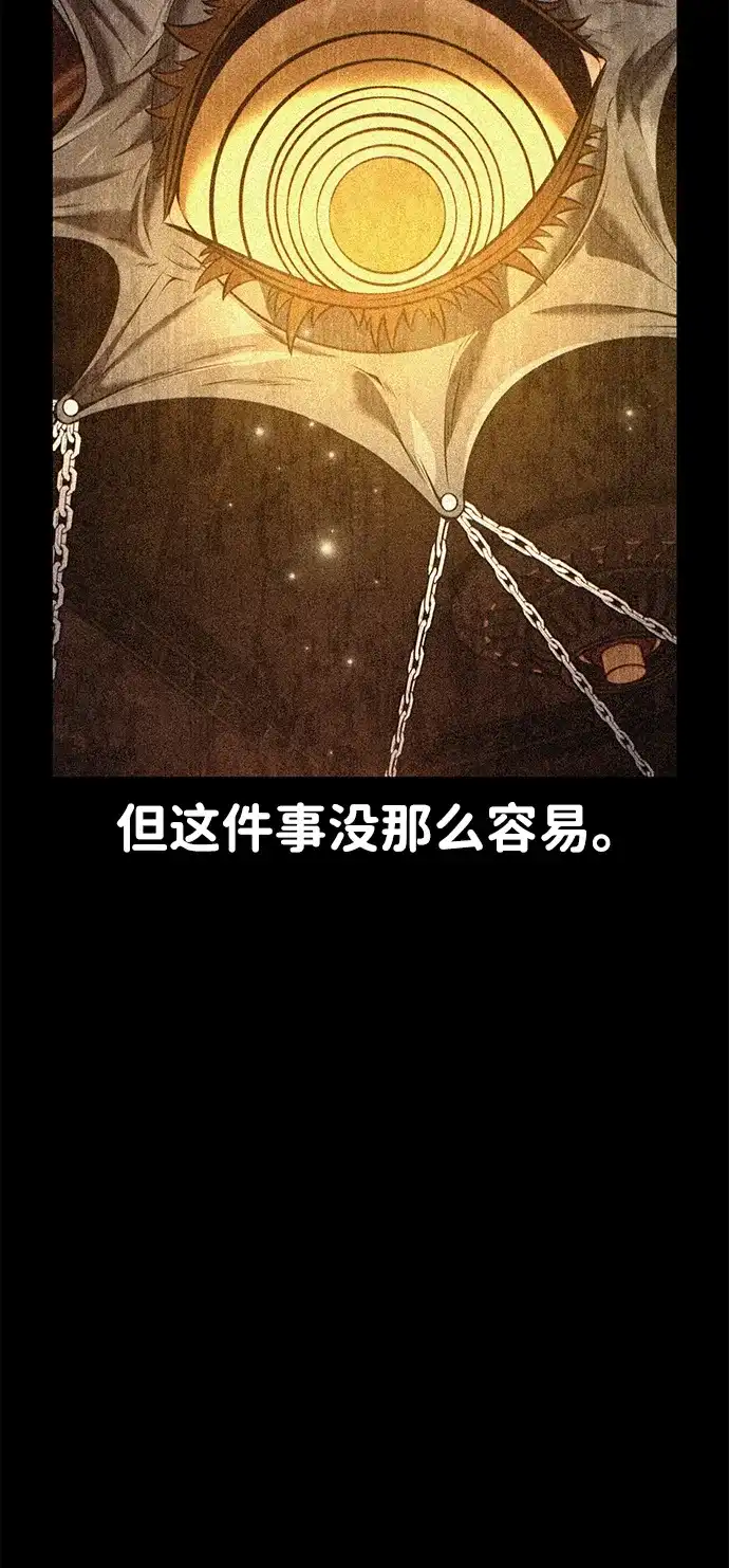 我杀了学院玩家 第94话 第31页