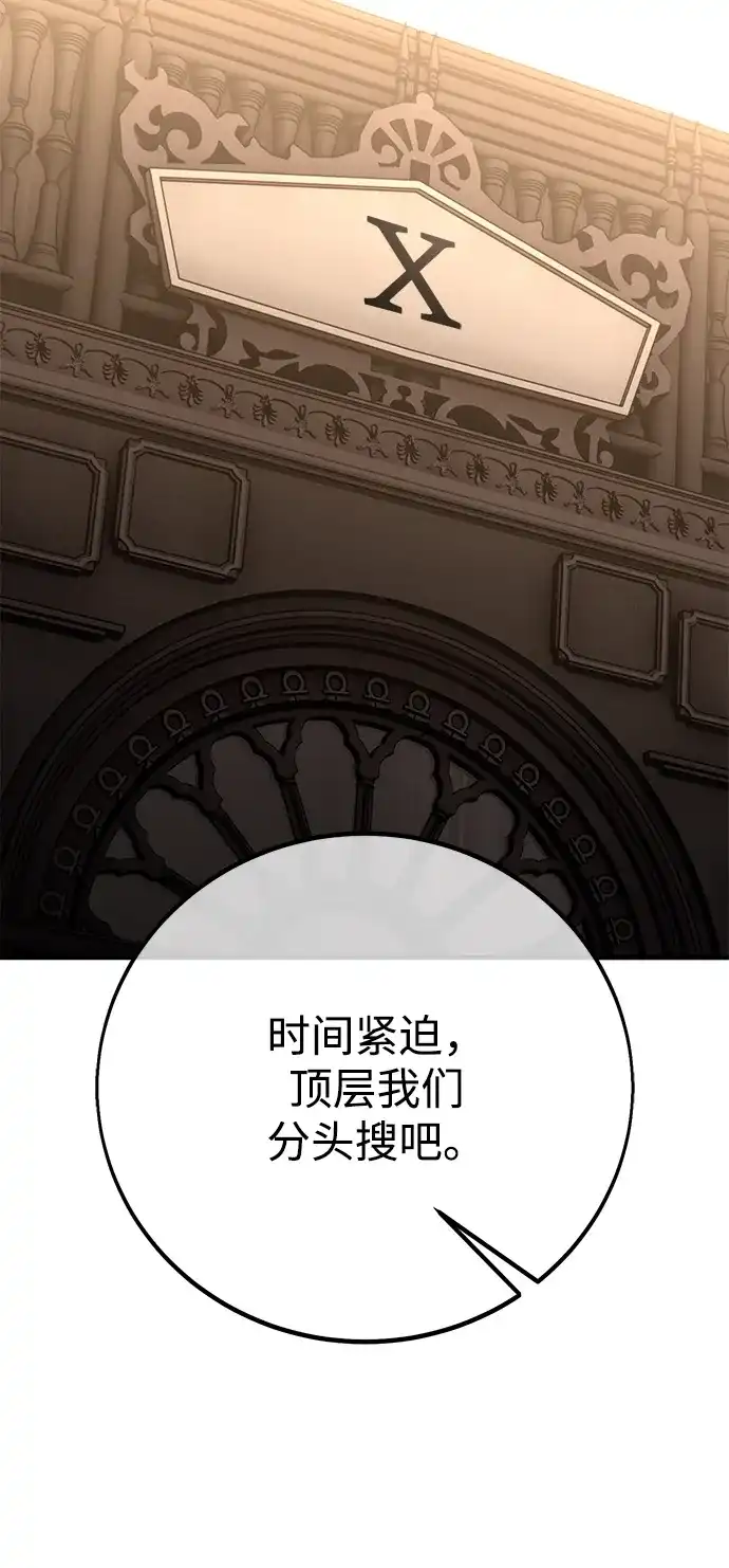 我杀了学院玩家 第94话 第36页
