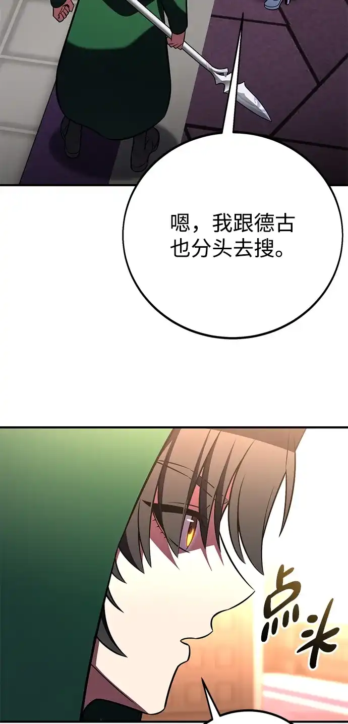 我杀了学院玩家 第94话 第38页