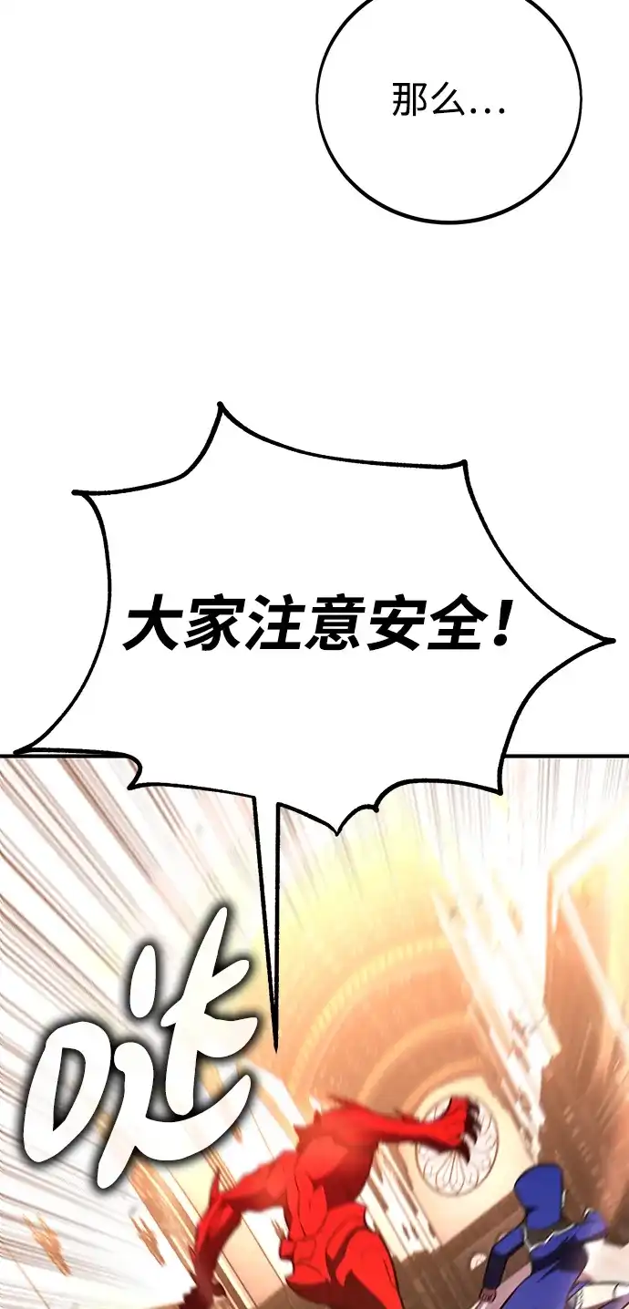 我杀了学院玩家 第94话 第39页