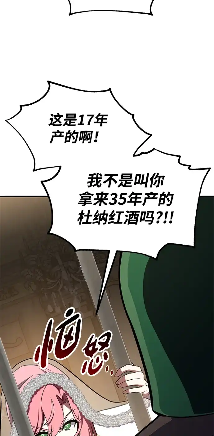 我杀了学院玩家 第94话 第45页