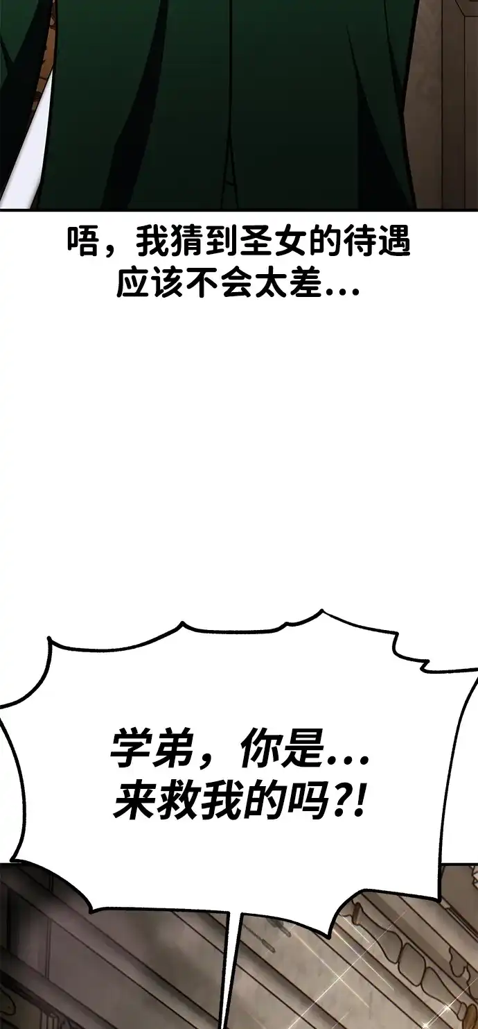 我杀了学院玩家 第94话 第49页
