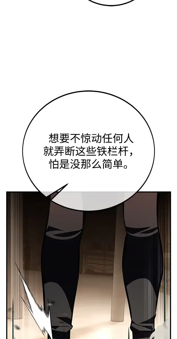 我杀了学院玩家 第94话 第53页