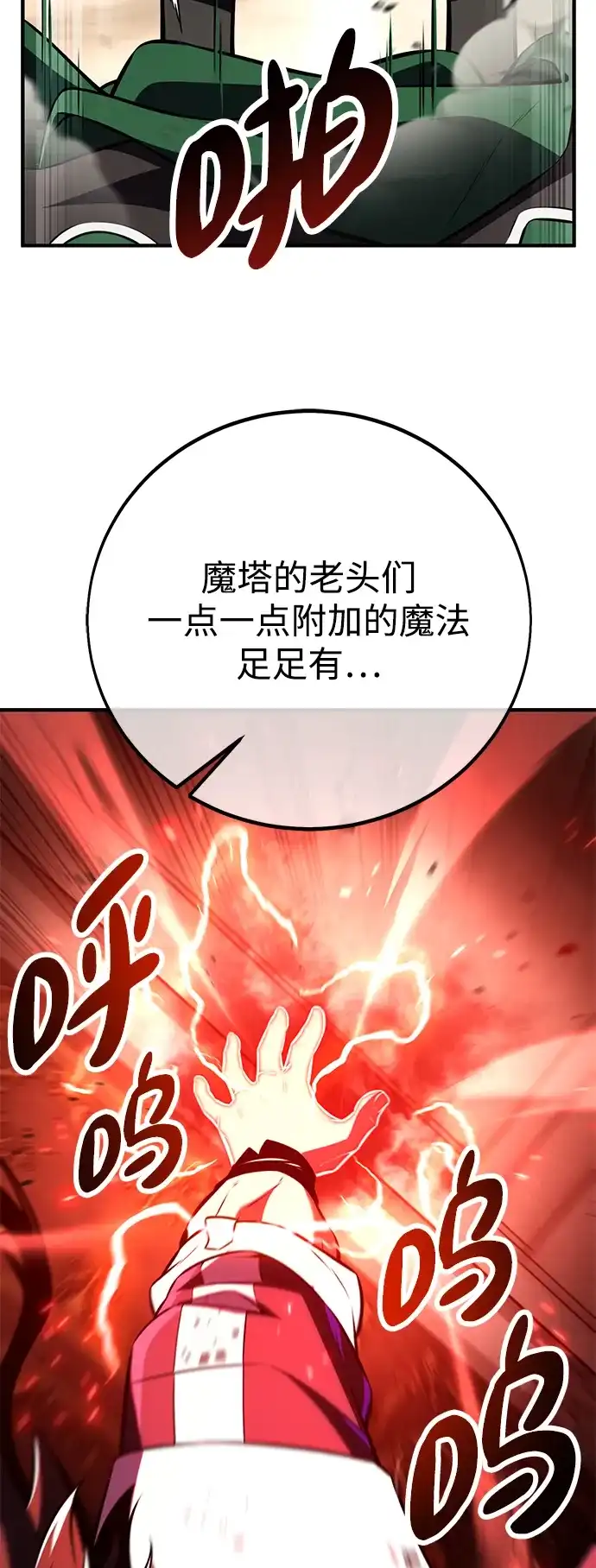 我杀了学院玩家 第94话 第54页