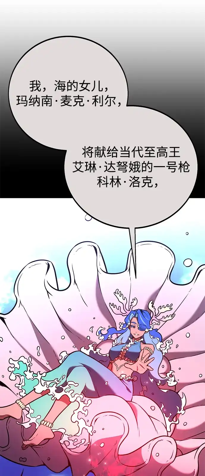 我杀了学院玩家 第94话 第57页