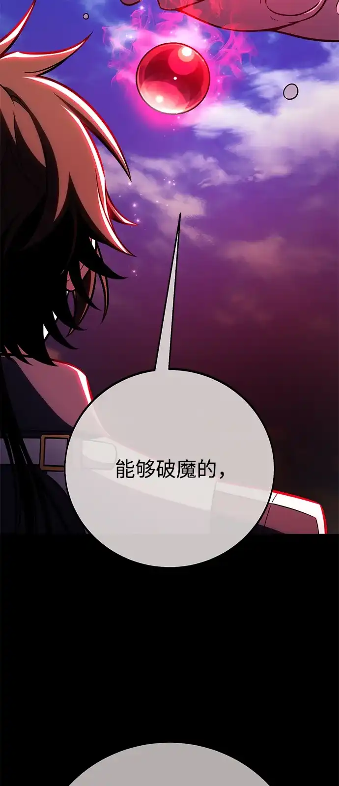 我杀了学院玩家 第94话 第58页