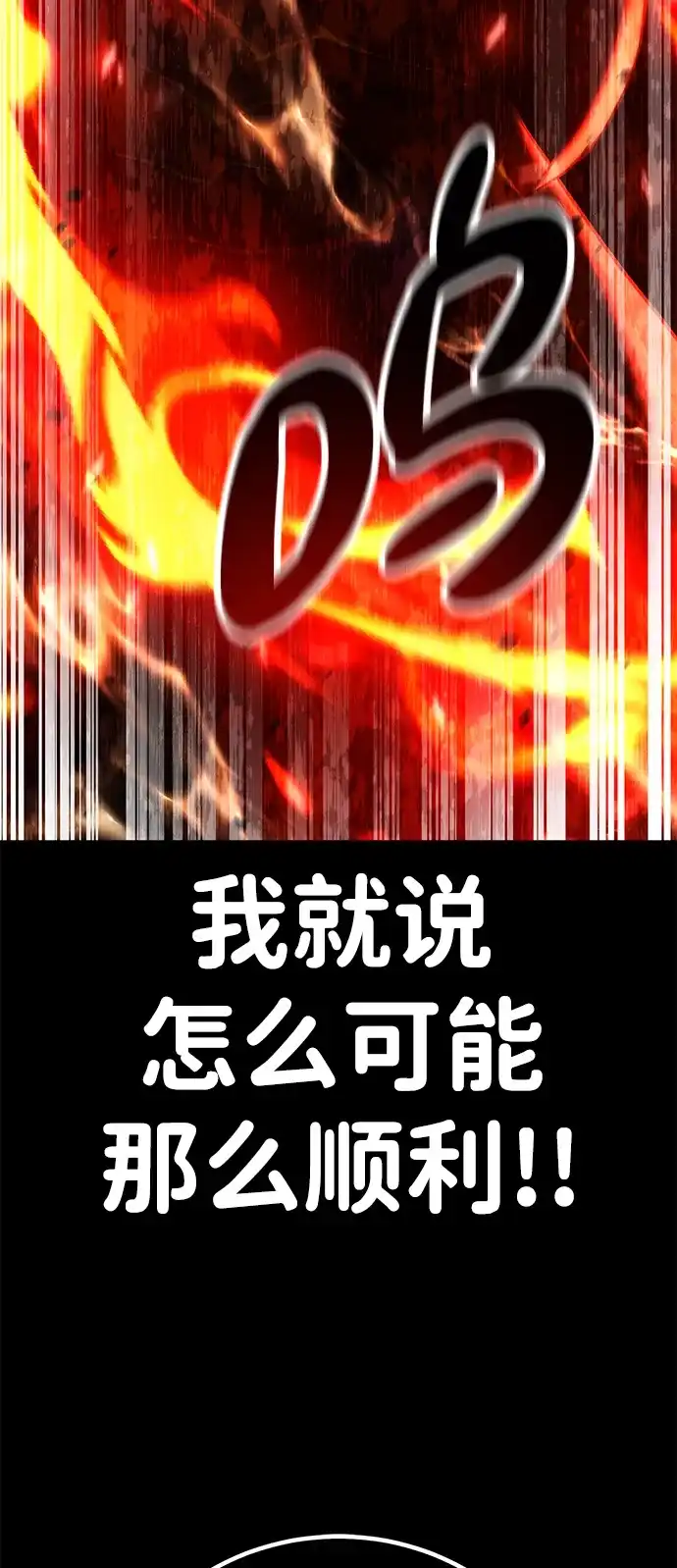 我杀了学院玩家 第94话 第6页