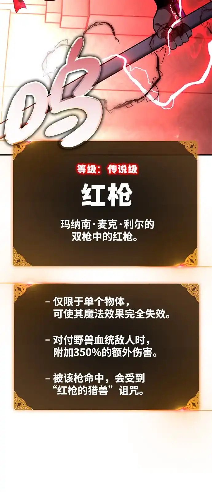 我杀了学院玩家 第94话 第61页