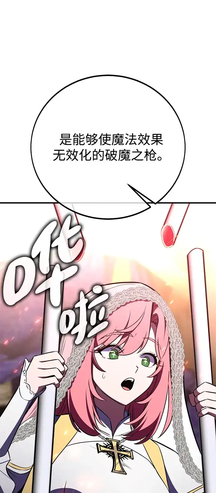 我杀了学院玩家 第94话 第64页