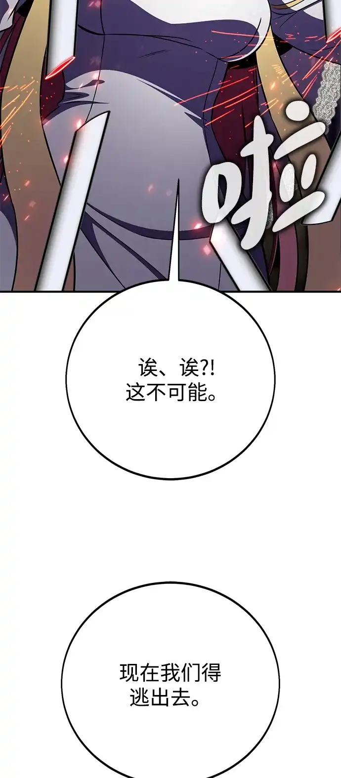 我杀了学院玩家 第94话 第65页