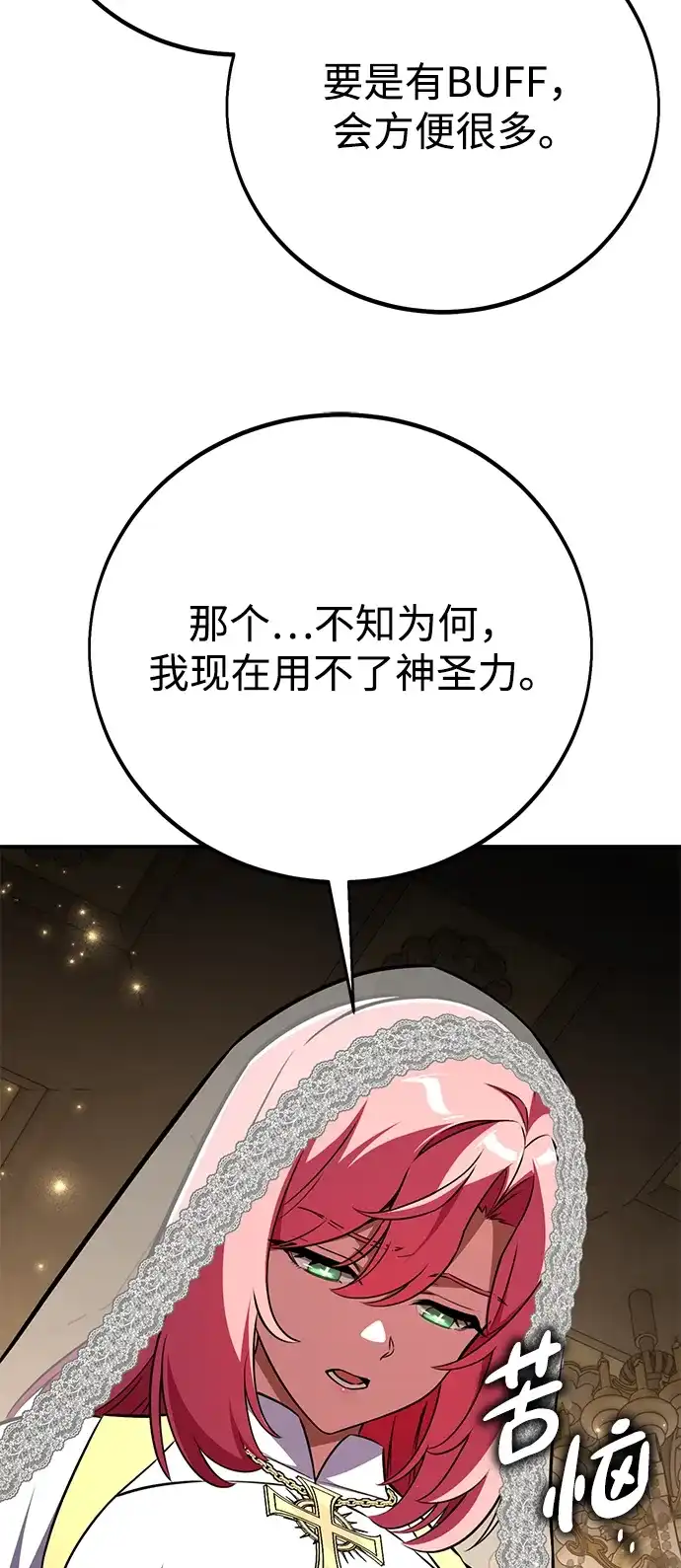 我杀了学院玩家 第94话 第67页