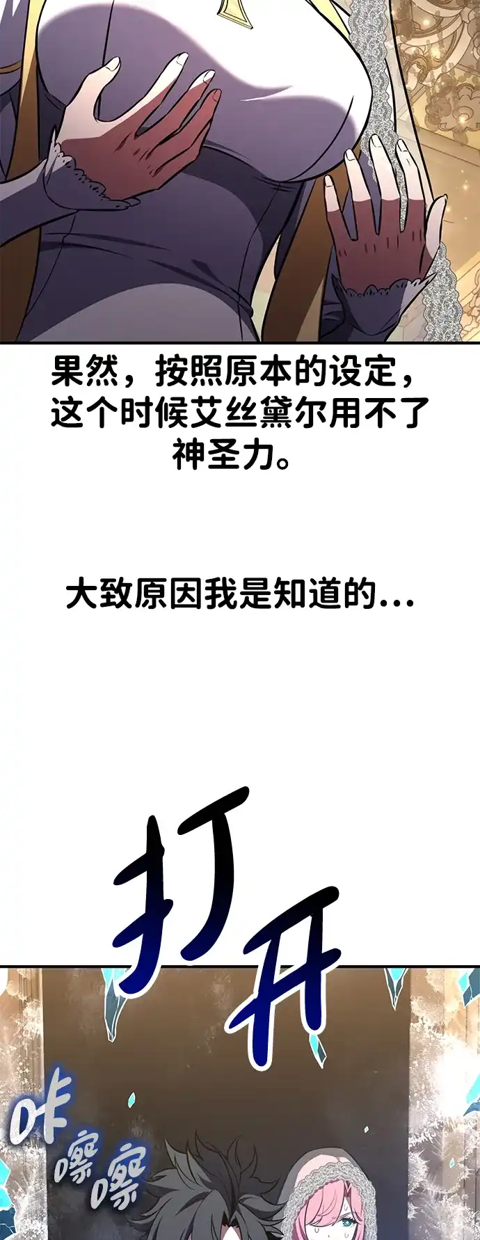 我杀了学院玩家 第94话 第68页