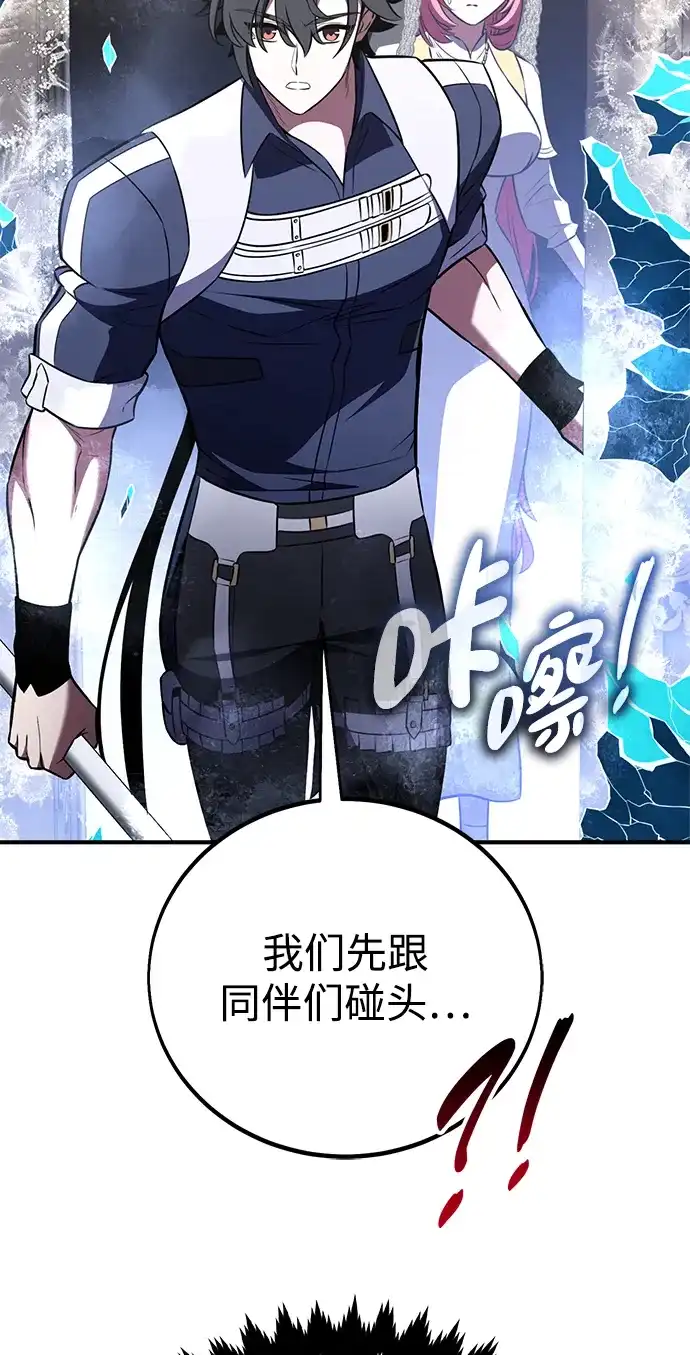 我杀了学院玩家 第94话 第69页