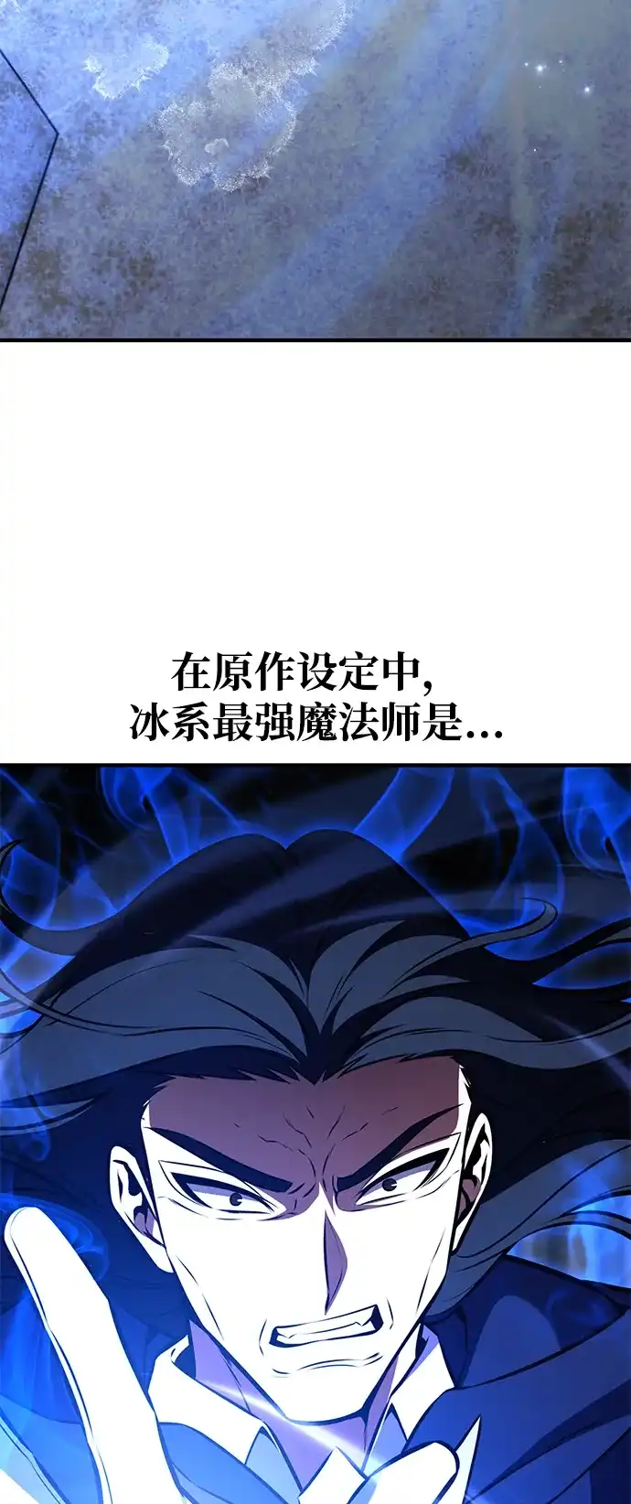 我杀了学院玩家 第94话 第73页