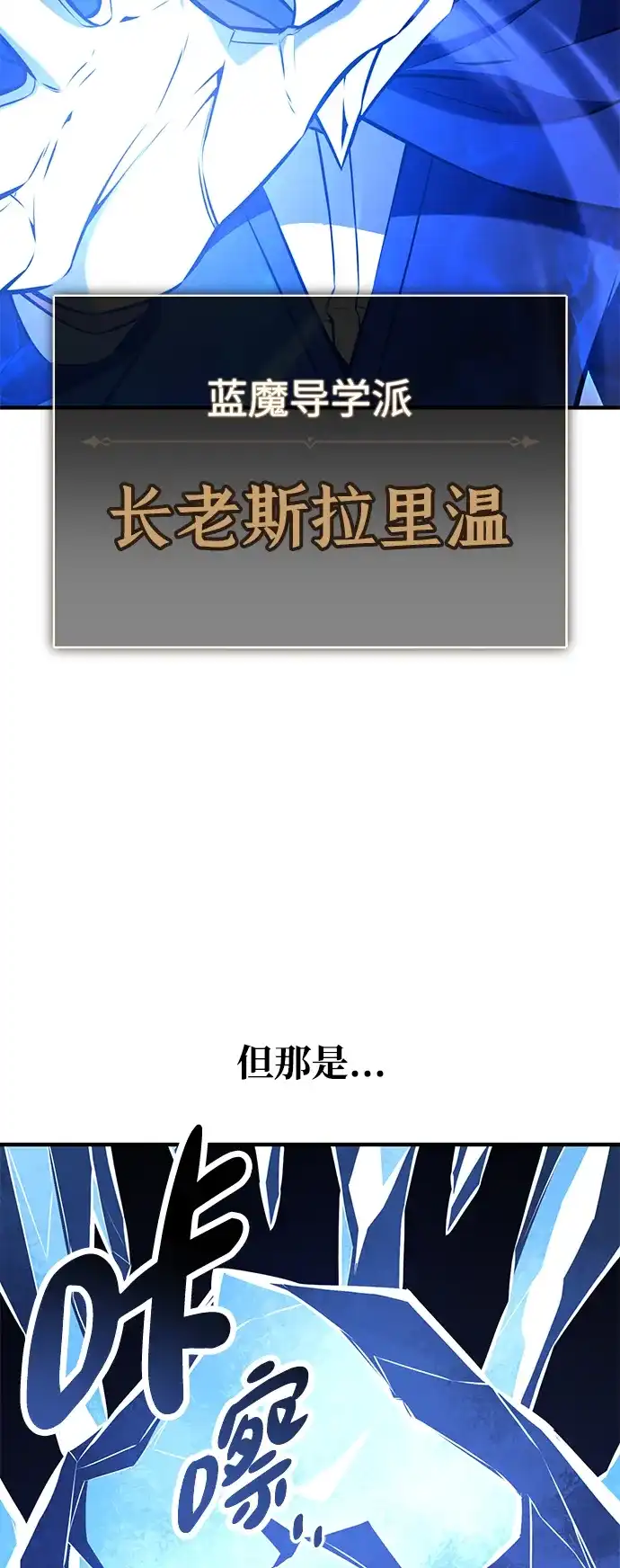 我杀了学院玩家 第94话 第74页