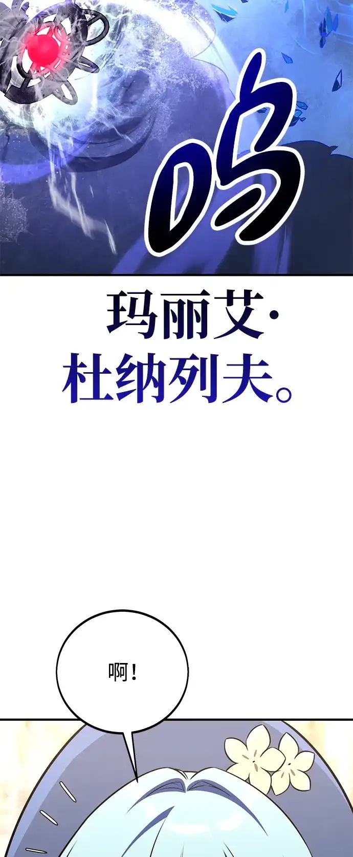 我杀了学院玩家 第94话 第78页