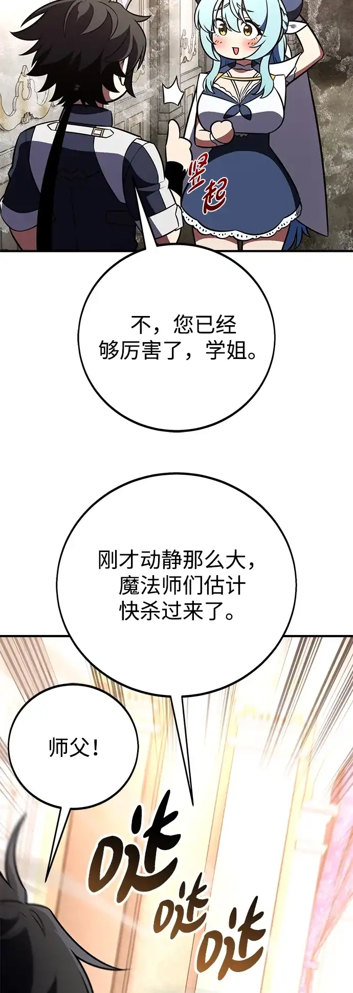 我杀了学院玩家 第94话 第80页