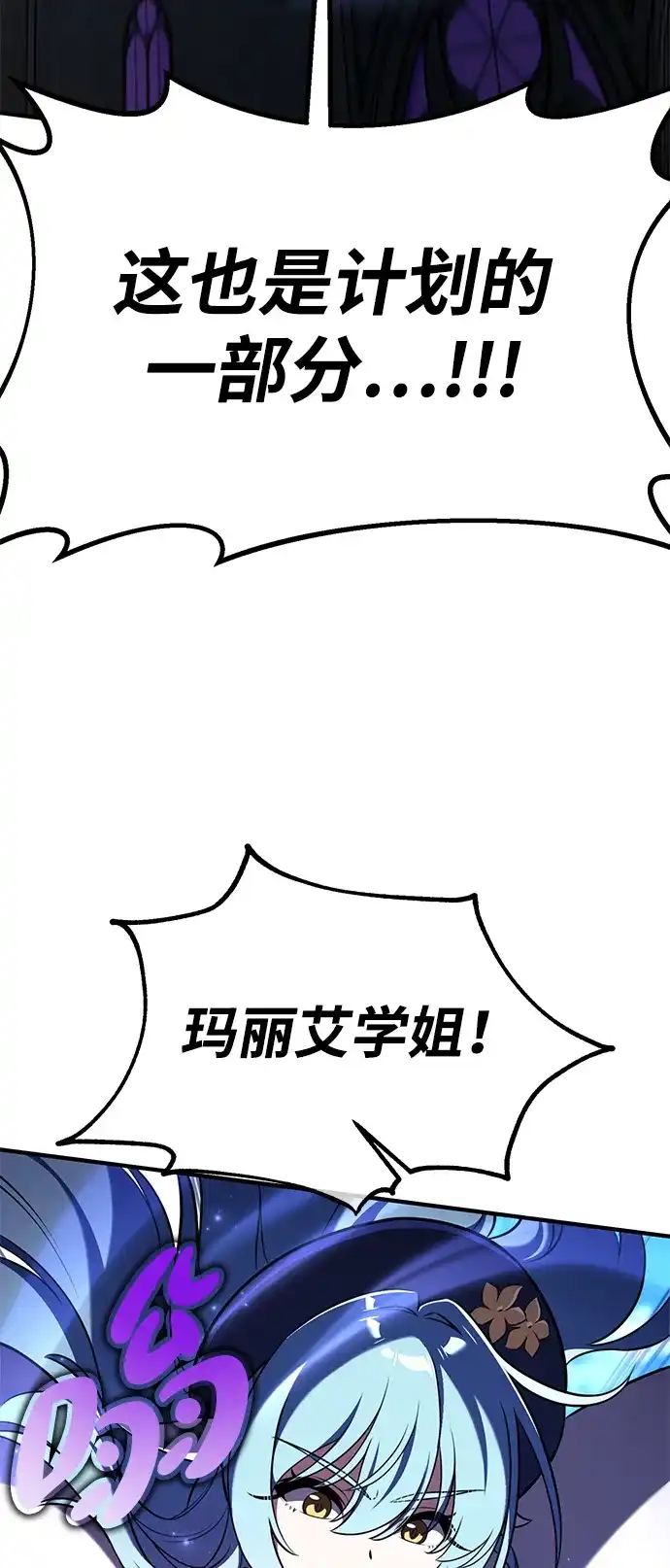 我杀了学院玩家 第94话 第86页
