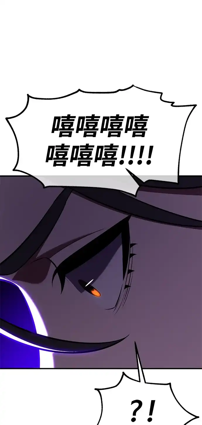 我杀了学院玩家 第94话 第92页