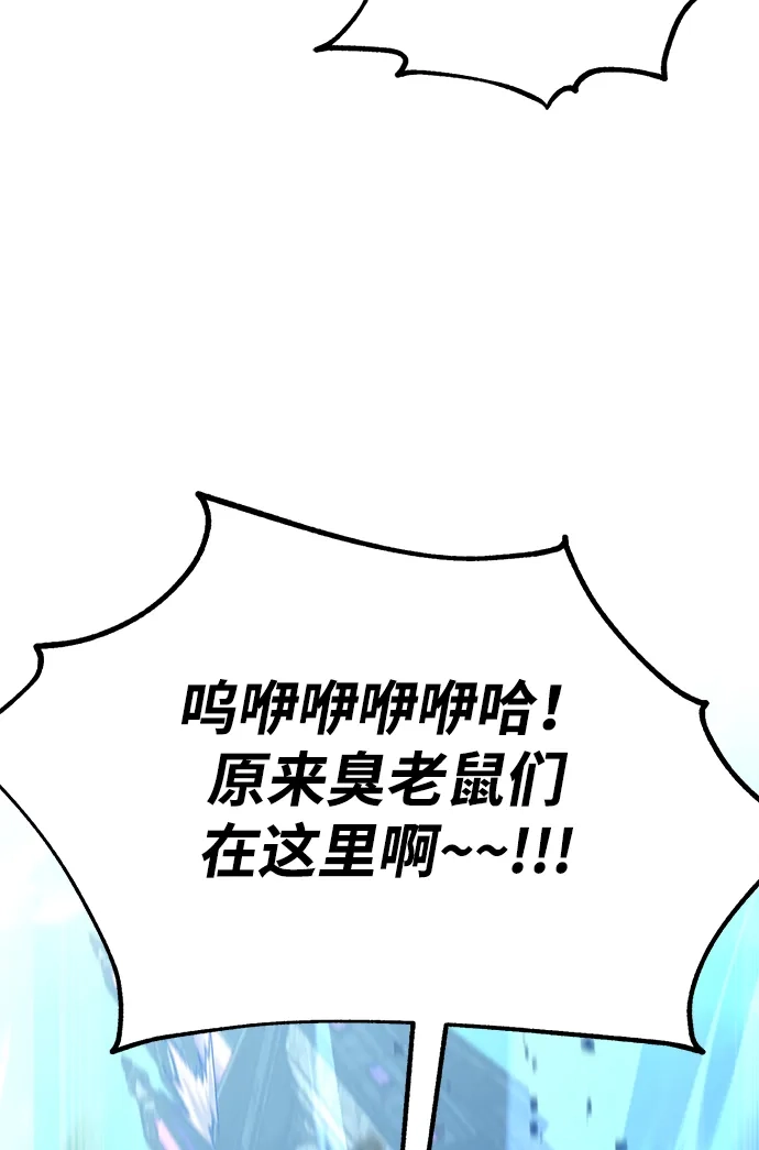 我杀了学院玩家 第94话 第93页