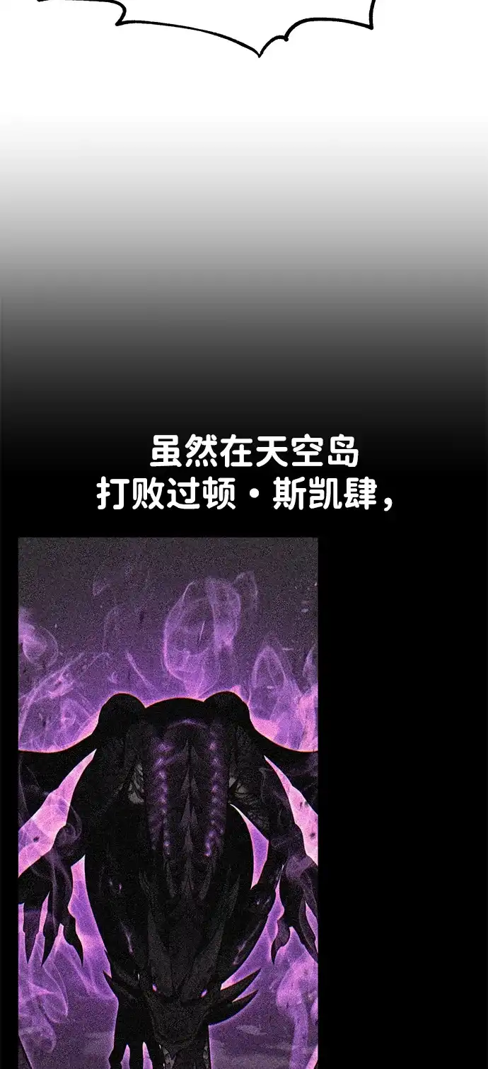 我杀了学院玩家 第94话 第96页