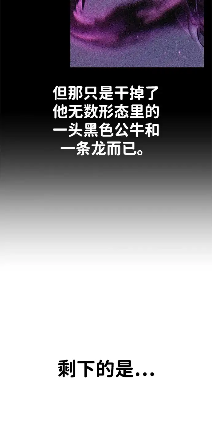 我杀了学院玩家 第94话 第98页