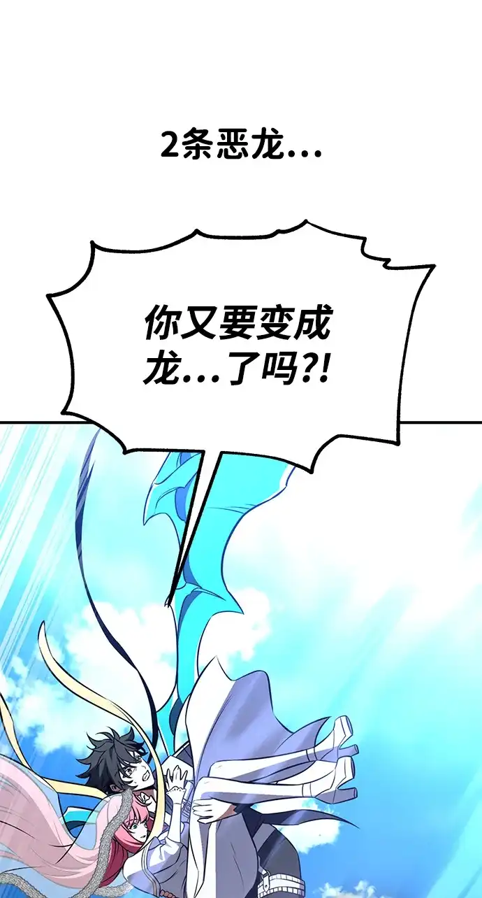 我杀了学院玩家 第94话 第99页