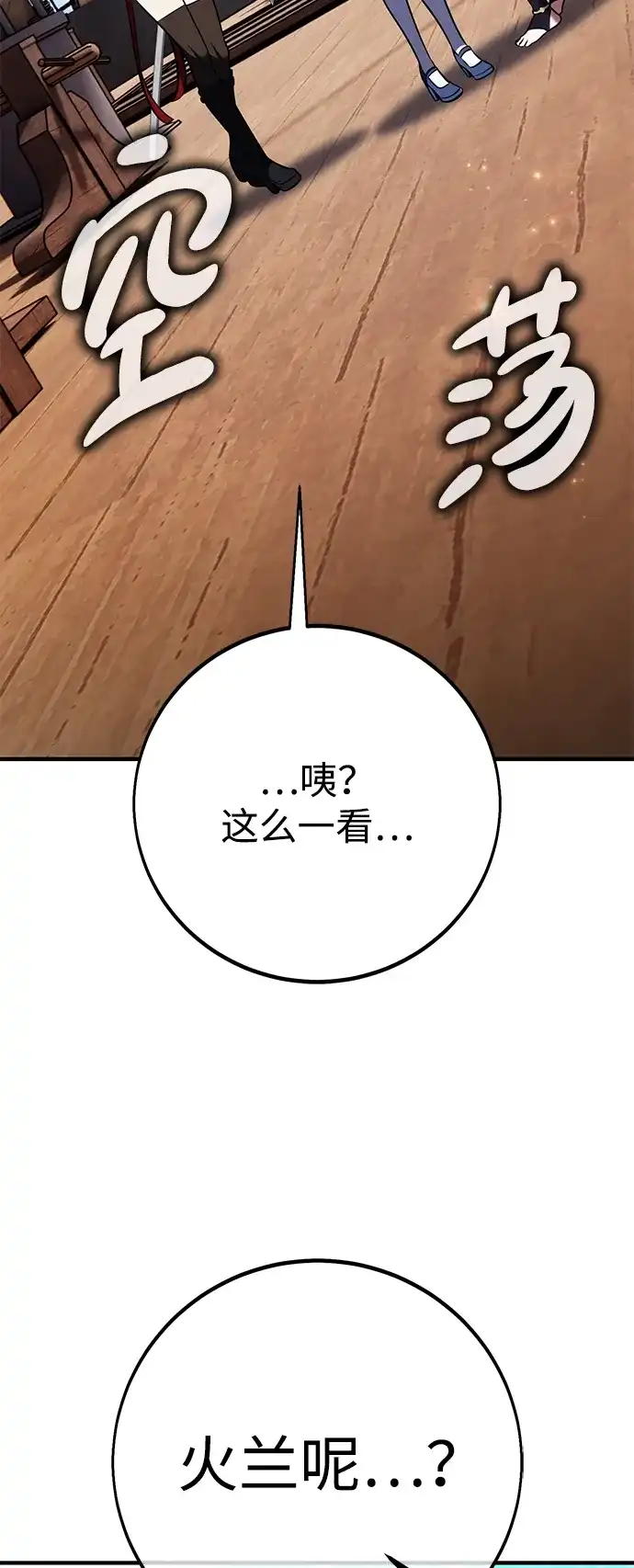 我杀了学院玩家 第95话 第10页