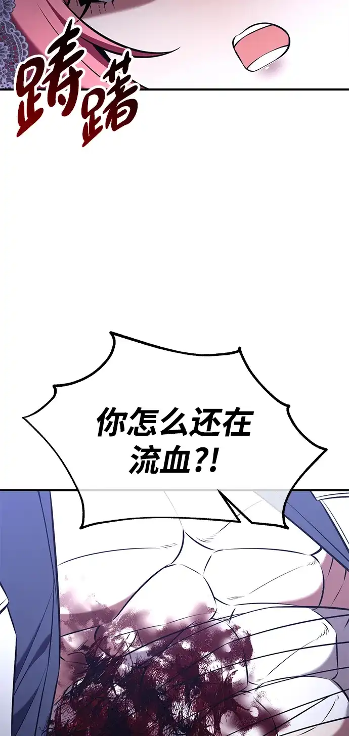 我杀了学院玩家 第95话 第100页