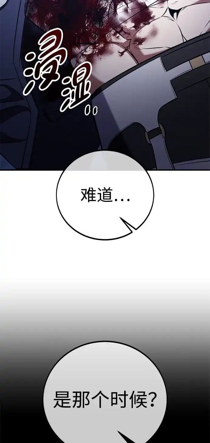 我杀了学院玩家 第95话 第101页