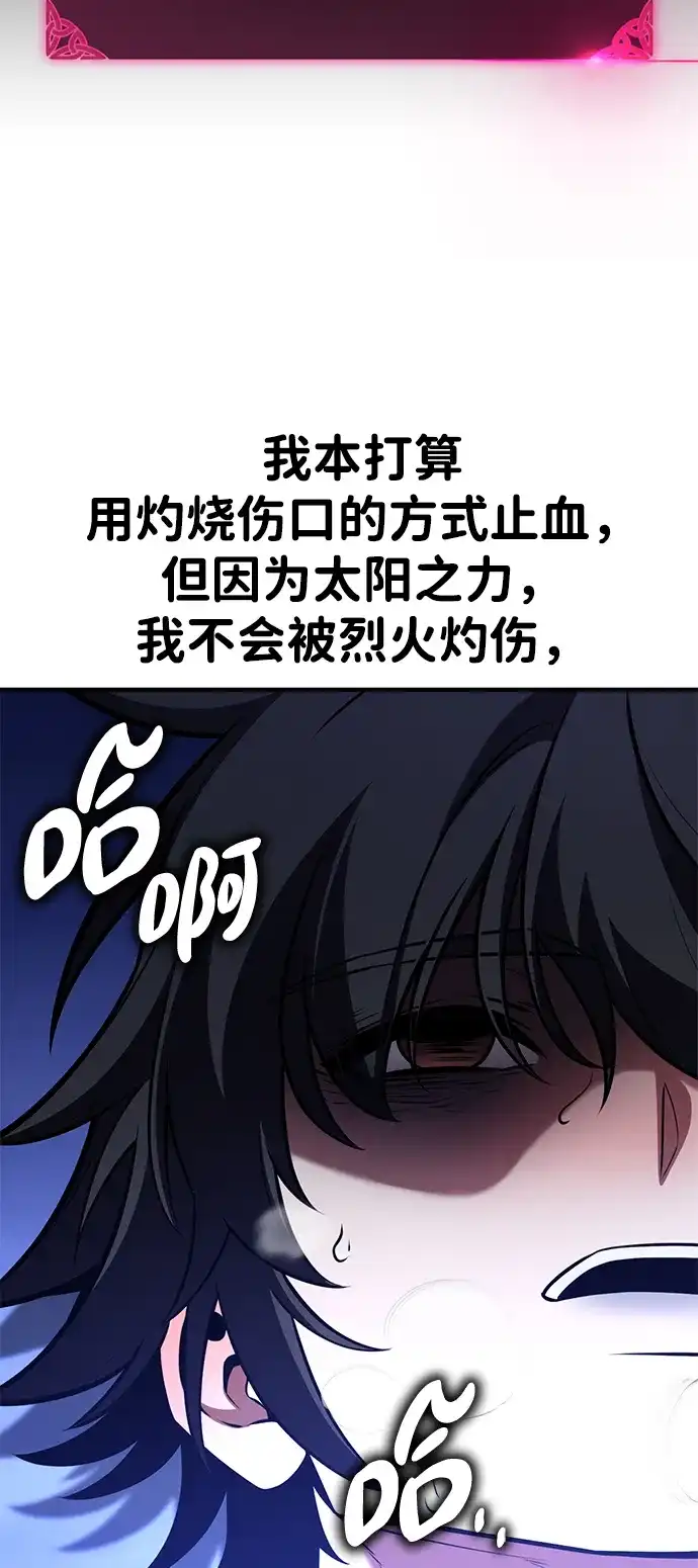我杀了学院玩家 第95话 第103页