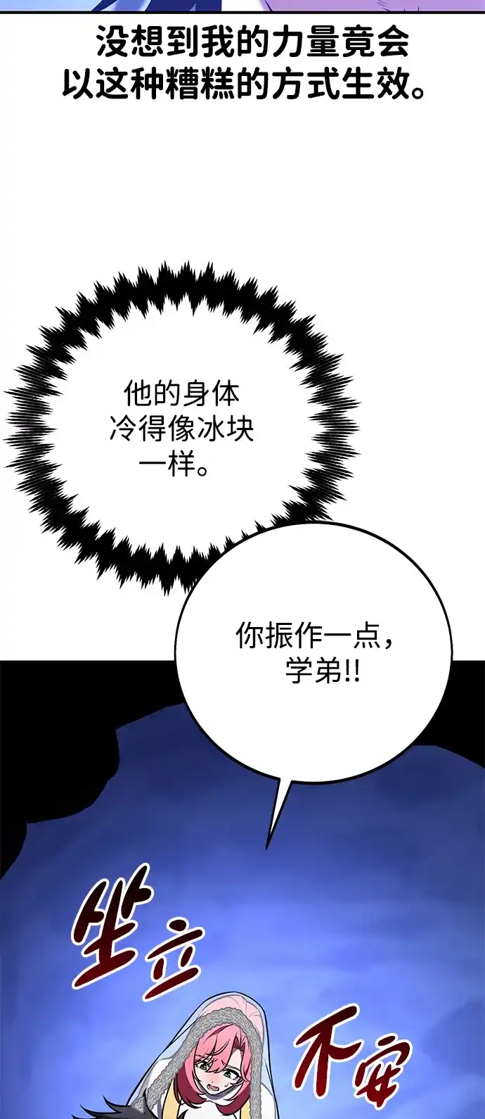 我杀了学院玩家 第95话 第104页