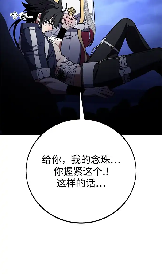 我杀了学院玩家 第95话 第105页