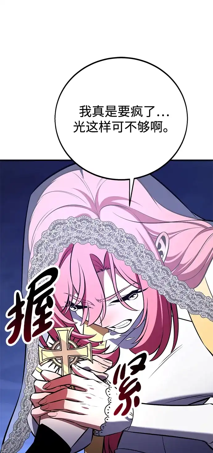 我杀了学院玩家 第95话 第106页