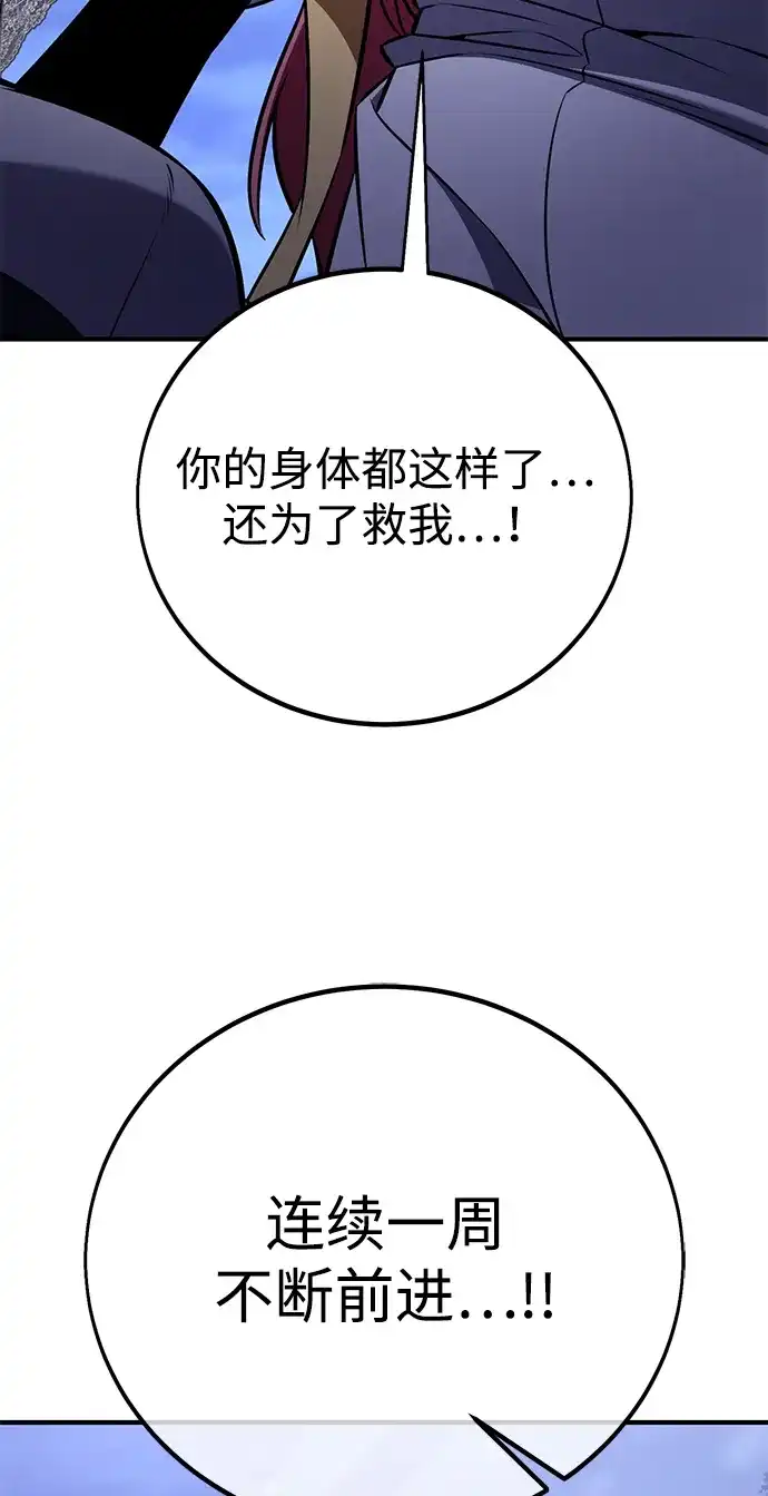 我杀了学院玩家 第95话 第107页