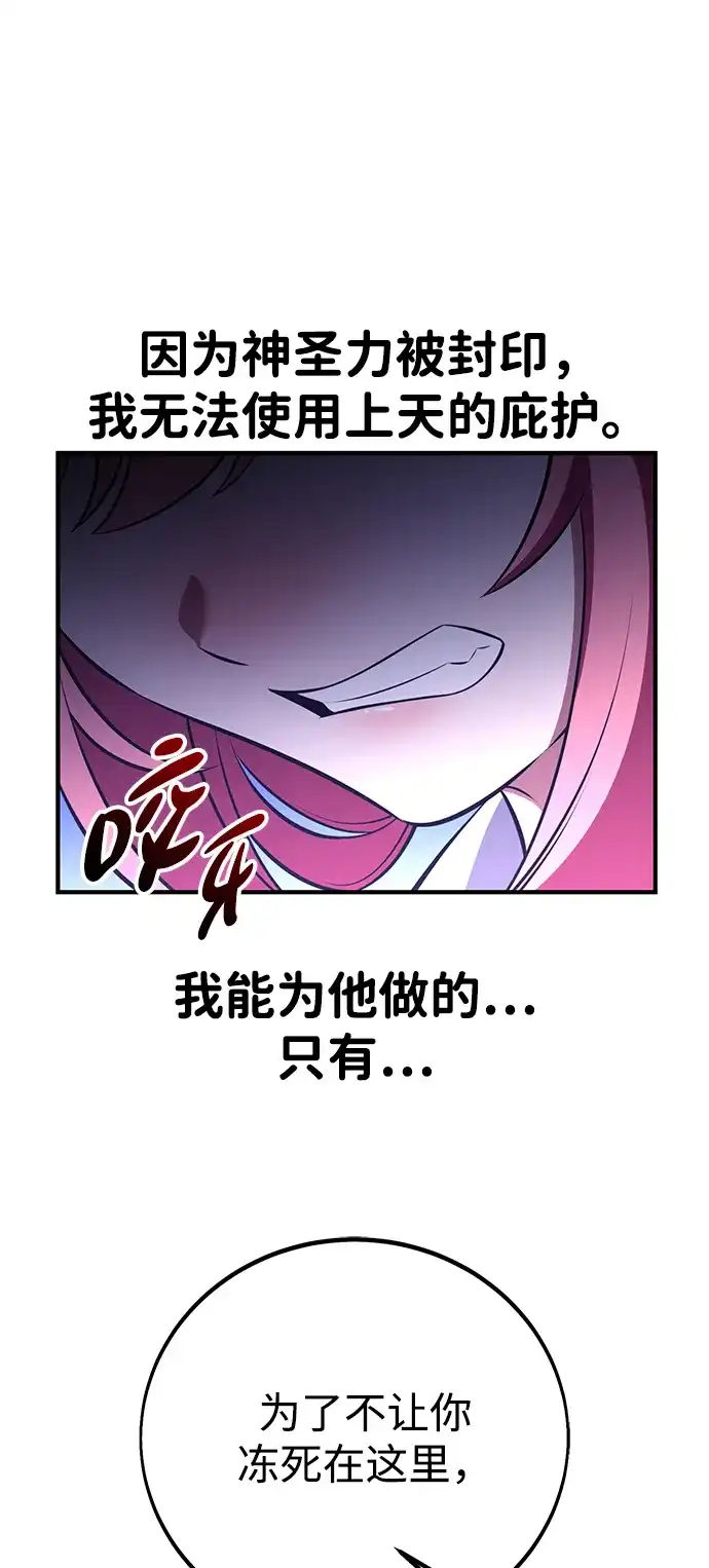我杀了学院玩家 第95话 第109页